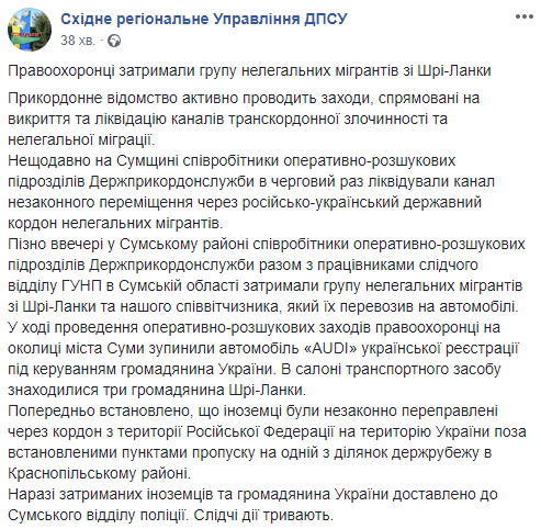 В Сумской обл. правоохранители задержали группу нелегалов