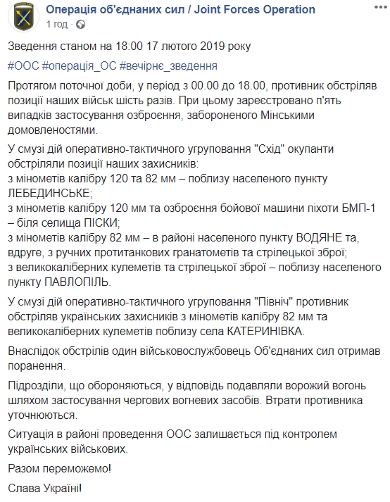 В штабе ООС подтвердили ранение военного на Донбассе