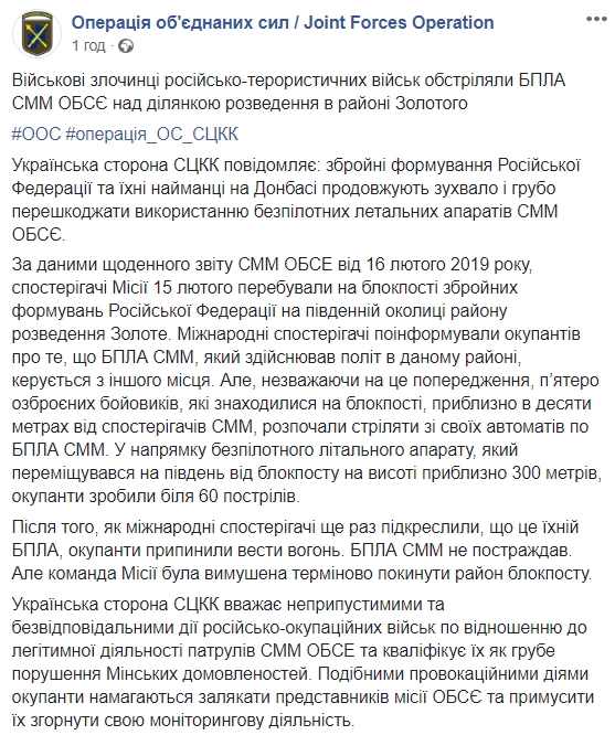 Бойовики на Донбасі обстріляли безпілотник ОБСЄ