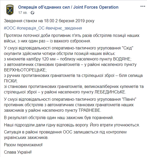 Боевики 5 раз обстреляли позиции ООС на Донбассе