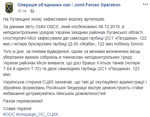 На Донбасі зафіксували ворожу артилерію, - СЦКК