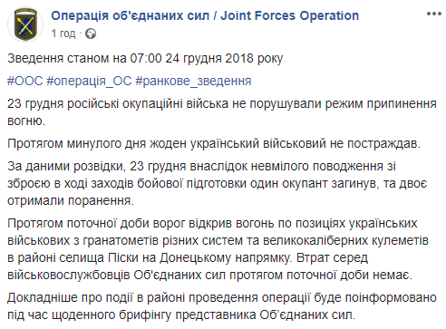 В течение суток на Донбассе ни один украинский военный не пострадал