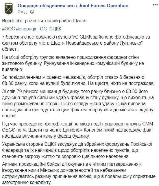 Бойовики на Донбасі обстріляли Щастя, - СЦКК
