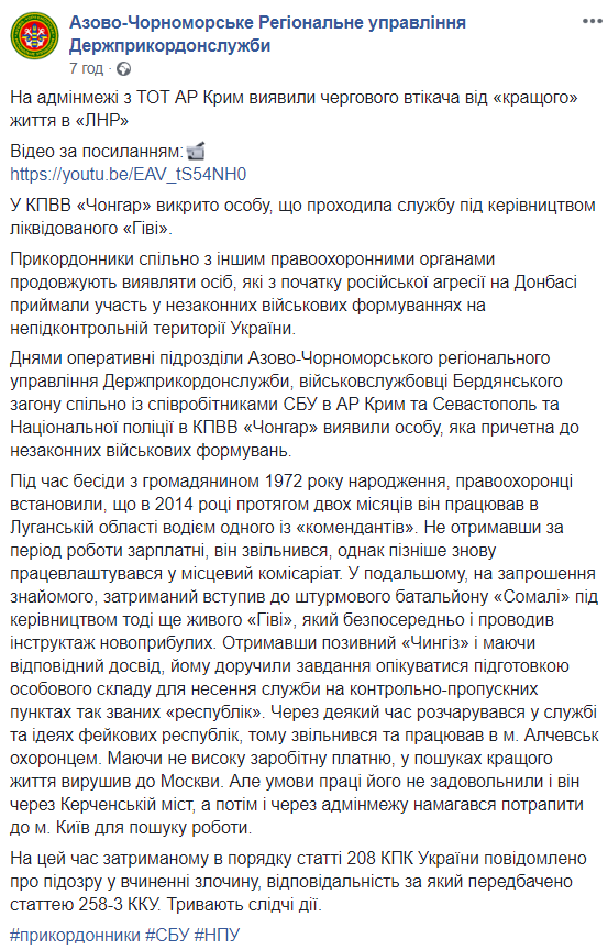 На границе с Крымом задержали бывшего бойца батальона Гиви