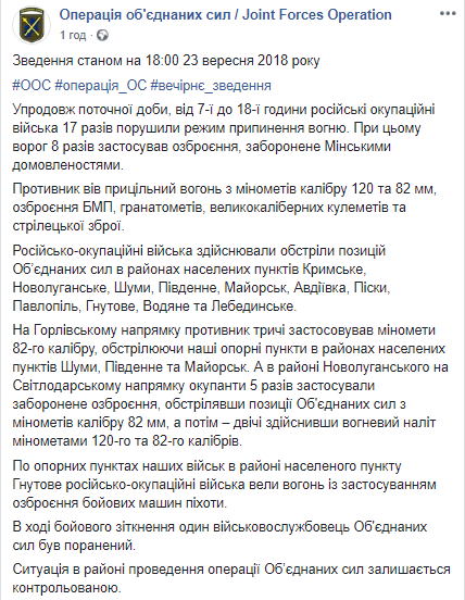 На Донбассе боевики за сутки 17 раз обстреляли силы ООС