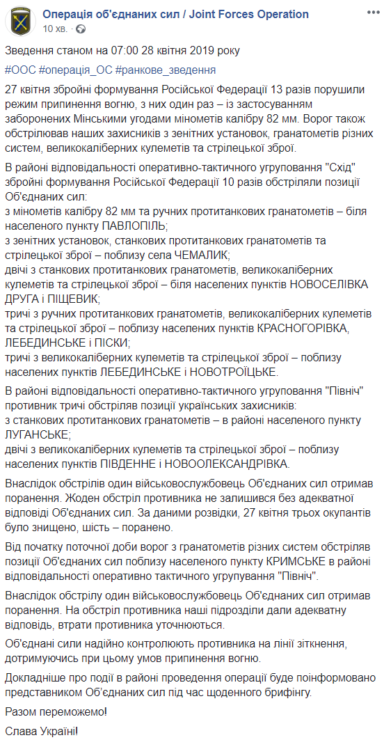 На Донбассе ранили одного украинского военного