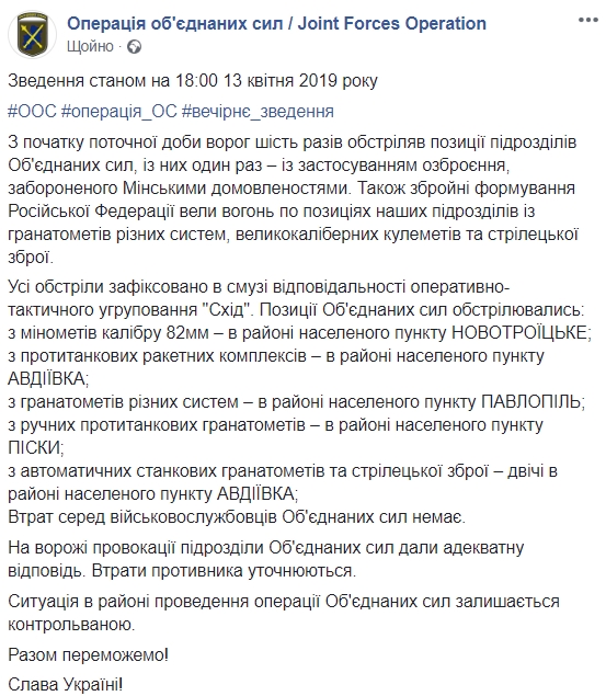 Боевики применили запрещенное вооружение на Донбассе