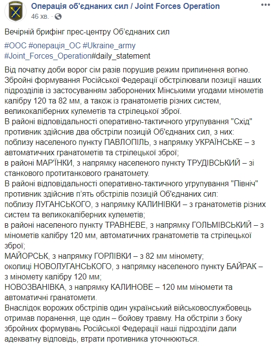 На Донбассе один военный получил ранение, еще один - боевую травму