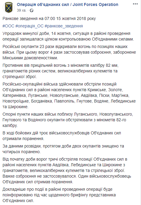 На Донбасі за добу поранено 3 військових