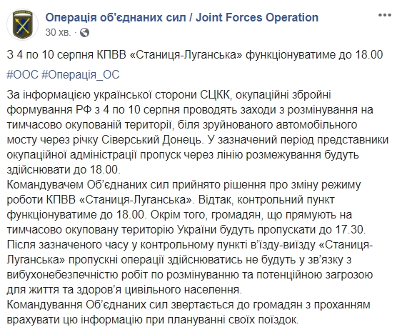 КПВВ &quot;Станиця Луганська&quot; тимчасово змінить графік роботи