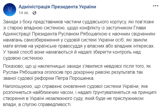 У Зеленського відповіли на заяву про тиск на Раду суддів