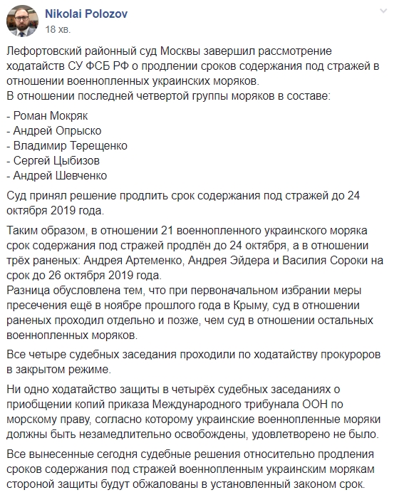 Российский суд продлил арест всем украинским морякам