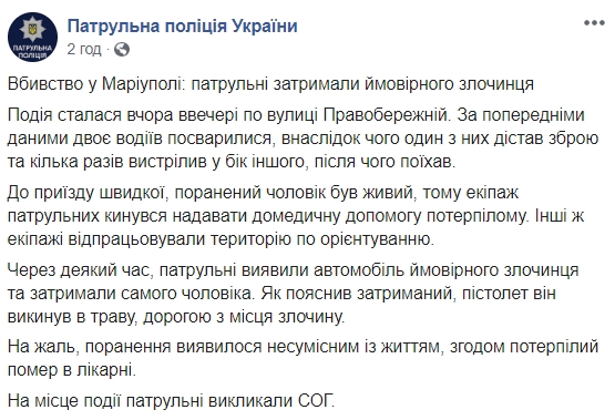 У Маріуполі в результаті стрілянини загинула людина