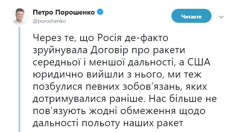 Високоточна ракетна зброя дозволить Україні стримати агресію РФ, - Порошенко
