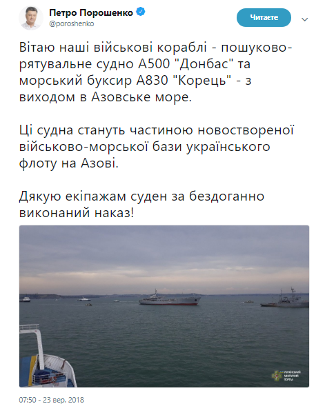 Порошенко поздравил корабли ВМС Украины с выходом к Азовскому морю