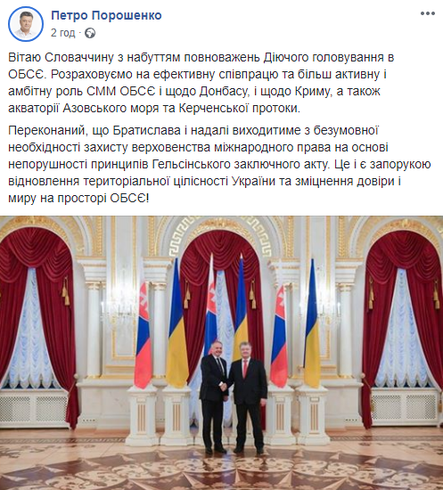 Порошенко привітав Словаччину з початком головування в ОБСЄ