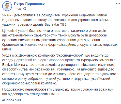 Україна та Туреччина підписали договір про закупівлю дронів для ЗСУ