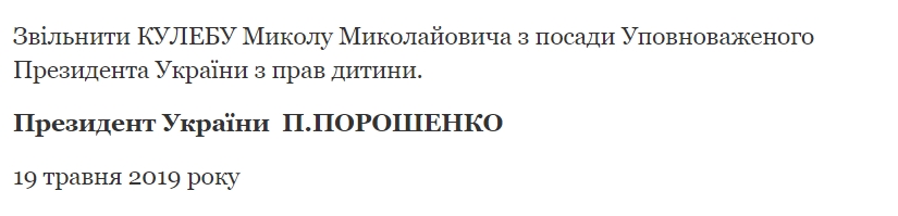 Порошенко звільнив уповноваженого з прав дитини
