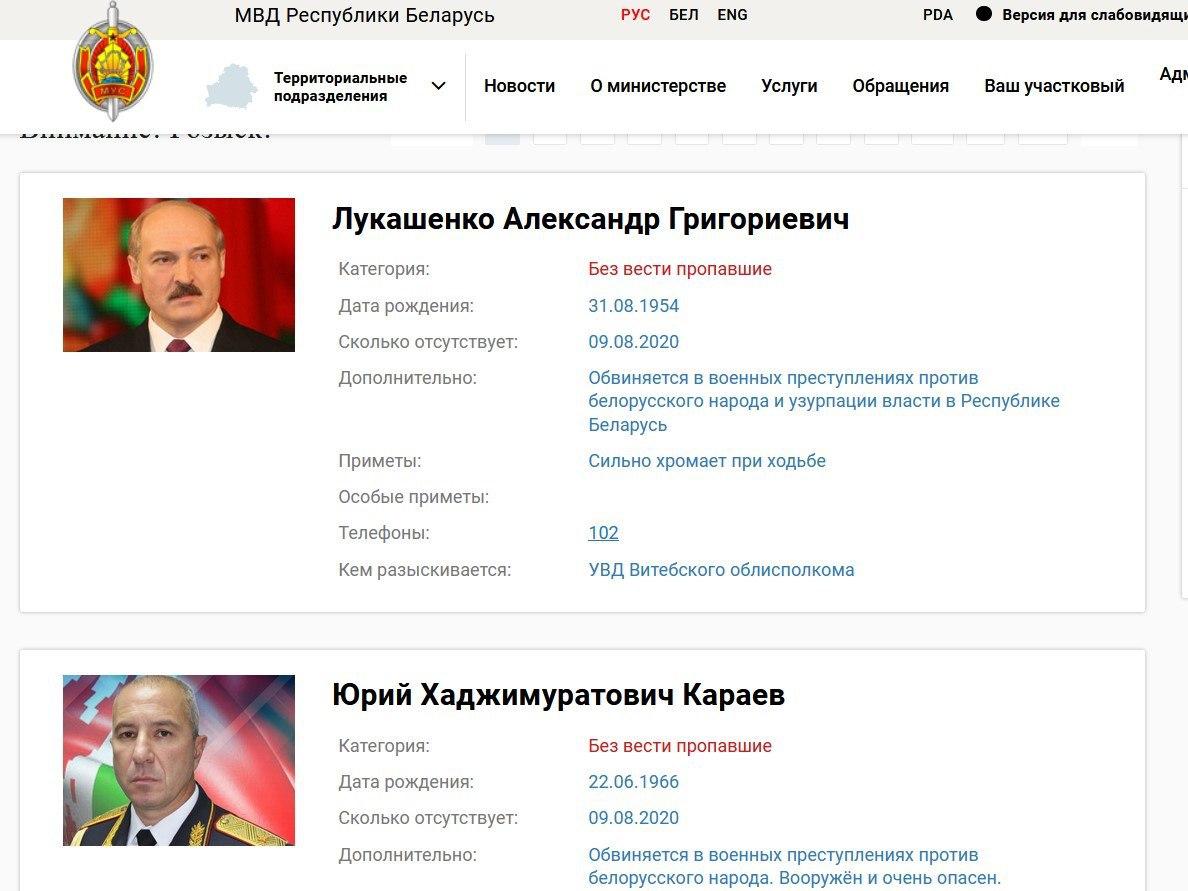 Кибератака на МВД Беларуси: хакеры объявили Лукашенко в розыск