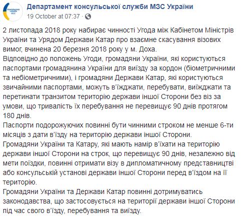 С сегодняшнего дня вступил в силу безвиз с Катаром