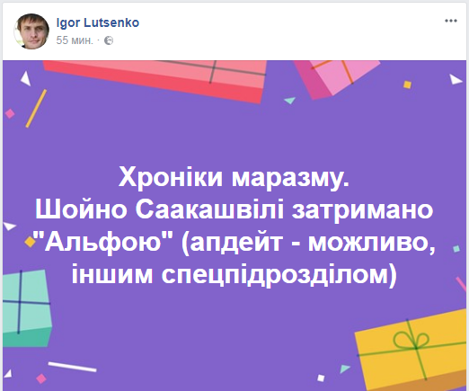 Правоохоронці спростували затримання Саакашвілі