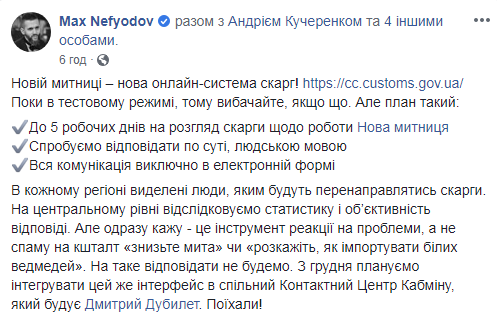 На митниці тестують онлайн-систему скарг