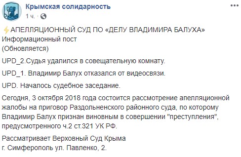 В Крыму начался &quot;суд&quot; по делу Балуха