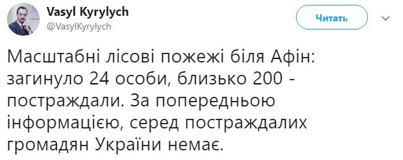 Українців немає серед загиблих в результаті лісової пожежі у Греції, - МЗС