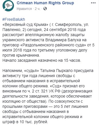 У Криму &quot;суд&quot; сьогодні розгляне апеляцію на вирок Балуху