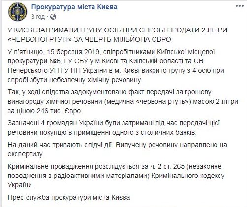 В Киеве пытались продать 2 литра &quot;красной ртути&quot; за 246 тыс. евро
