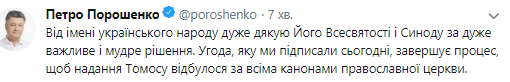 Украина и Вселенский патриархат подписали соглашение о создании независимой украинской церкви