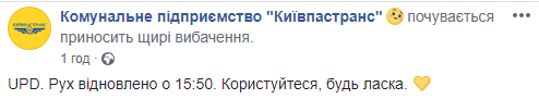 Роботу київського фунікулера відновлено