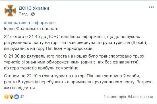 У Карпатах загинули туристи