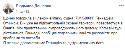 Затриманого в Криму українського моряка судна ЯМК-0041 відпустили на похорон матері