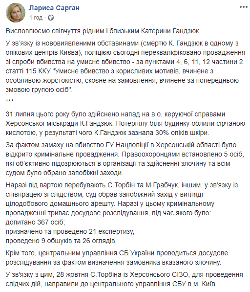 У ГПУ розповіли про розслідування справи Гандзюк