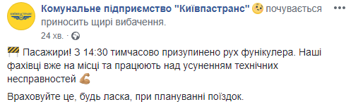 В Киеве приостановили работу фуникулера