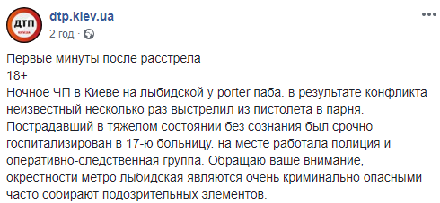 У Києві внаслідок стрілянини поранили людину