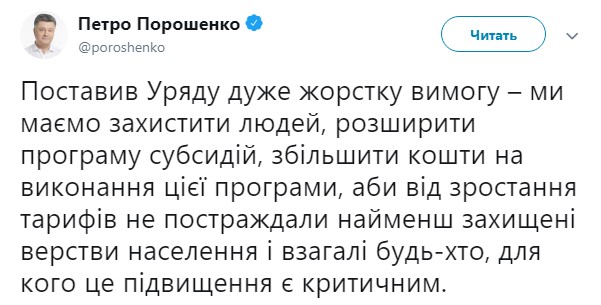 Порошенко поручил расширить программу субсидий в связи с повышением тарифов на газ