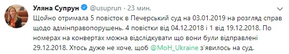 Супрун отримала 5 повісток у суд
