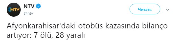 У Туреччині розбився рейсовий автобус: 8 осіб загинули, ще 28 постраждали