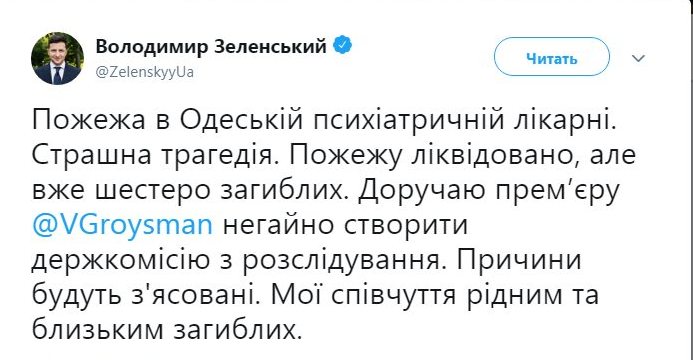 Зеленський доручив Гройсману створити комісію з розслідування пожежі в Одесі