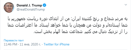 Трамп заявив про про підтримку протестувальників в Ірані