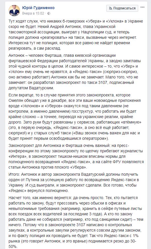 Окружение Фирташа лоббирует интересы "Яндекс.Такси", - журналист