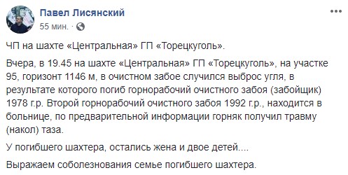 У Торецьку на шахті стався викид вугілля, є загиблий