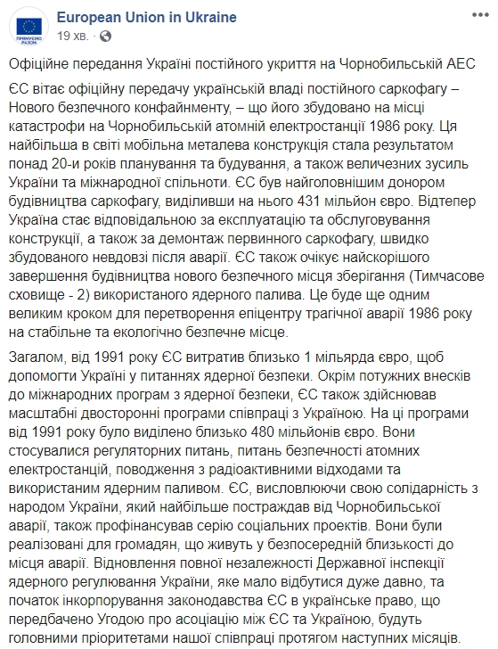 Євросоюз передав Україні новий саркофаг на ЧАЕС