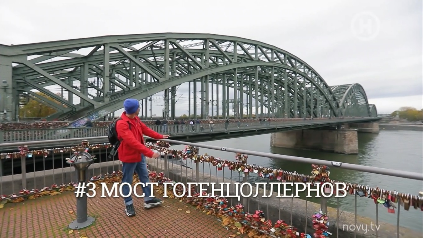 Ведущий &quot;Орел&amp;Решка&quot; посоветовал ТОП достопримечательностей города в туристическом Кельне