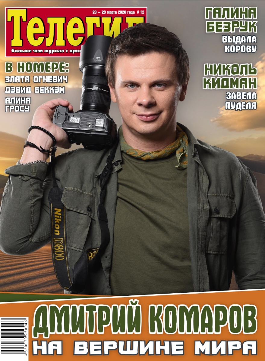 Дмитрий Комаров раскрыл секрет утки по-пекински и рассказал о самом романтическом месте на земле