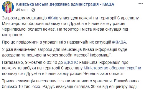 Угрозы для жителей Киева в результате взрывов в Черниговской области нет, - КГГА