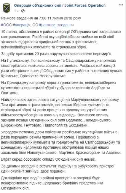 Фото: ранкове зведення ООС Бойовики за добу 20 разів обстріляли позиції ООС на Донбасі