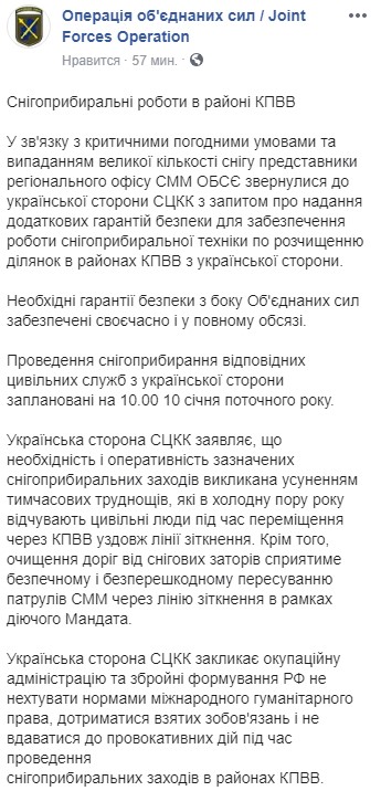 В районі КПВВ на Донбасі сьогодні пройдуть снігоприбиральні роботи